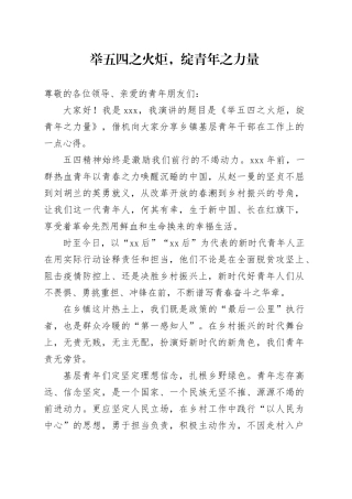 五四精神演讲三