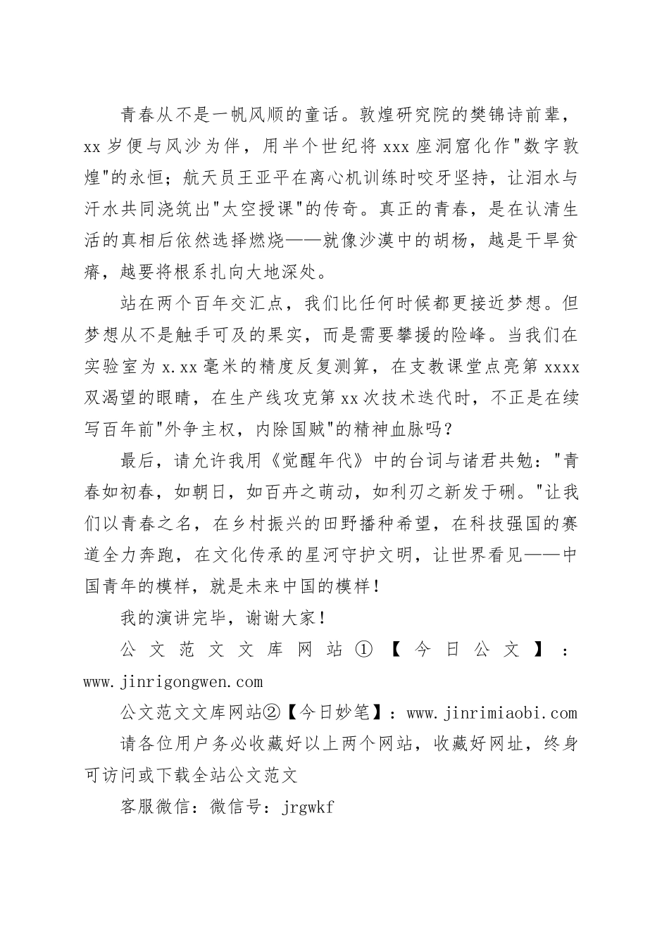 五四精神演讲四_第2页