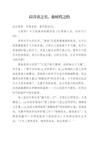 五四精神演讲四