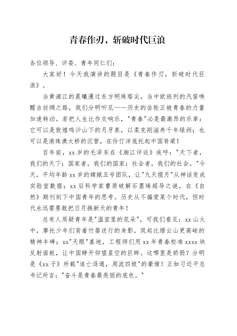 五四精神演讲五_第1页