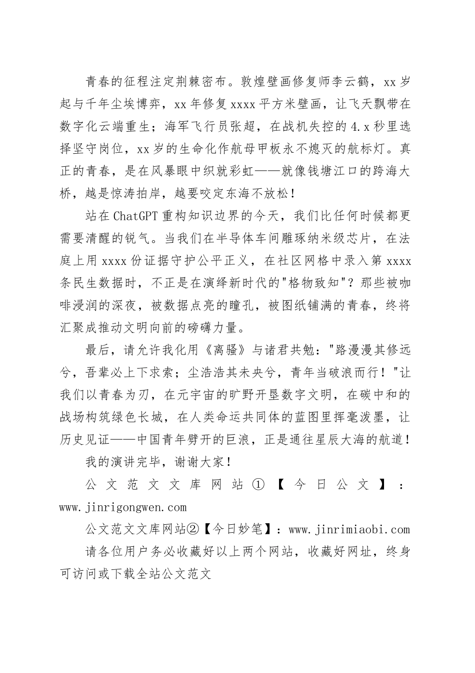 五四精神演讲五_第2页