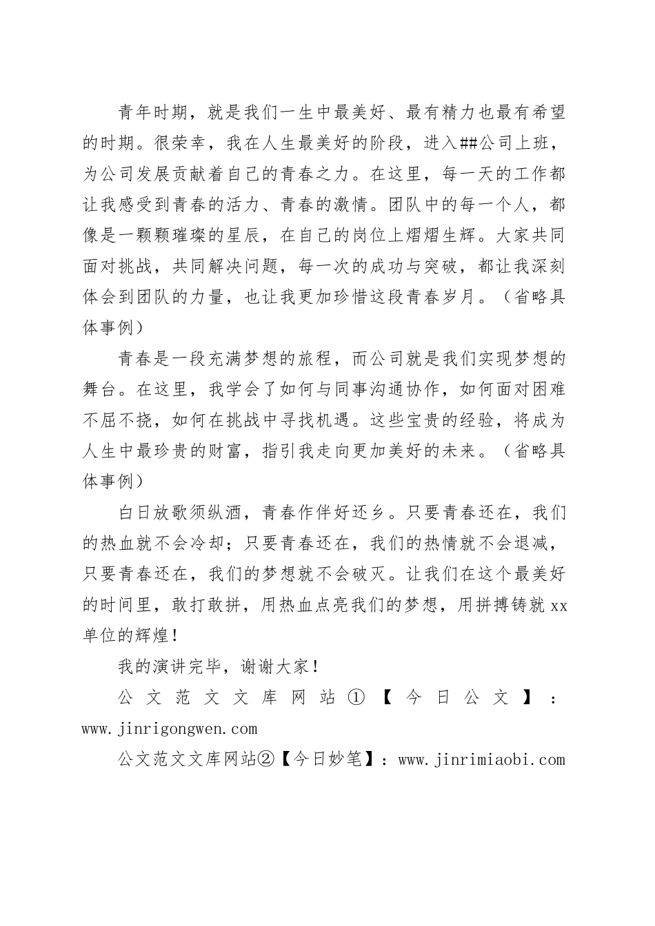 五四青年节青春主题演讲稿青年座谈会发言稿：青年燃热血 青春书华章_第2页