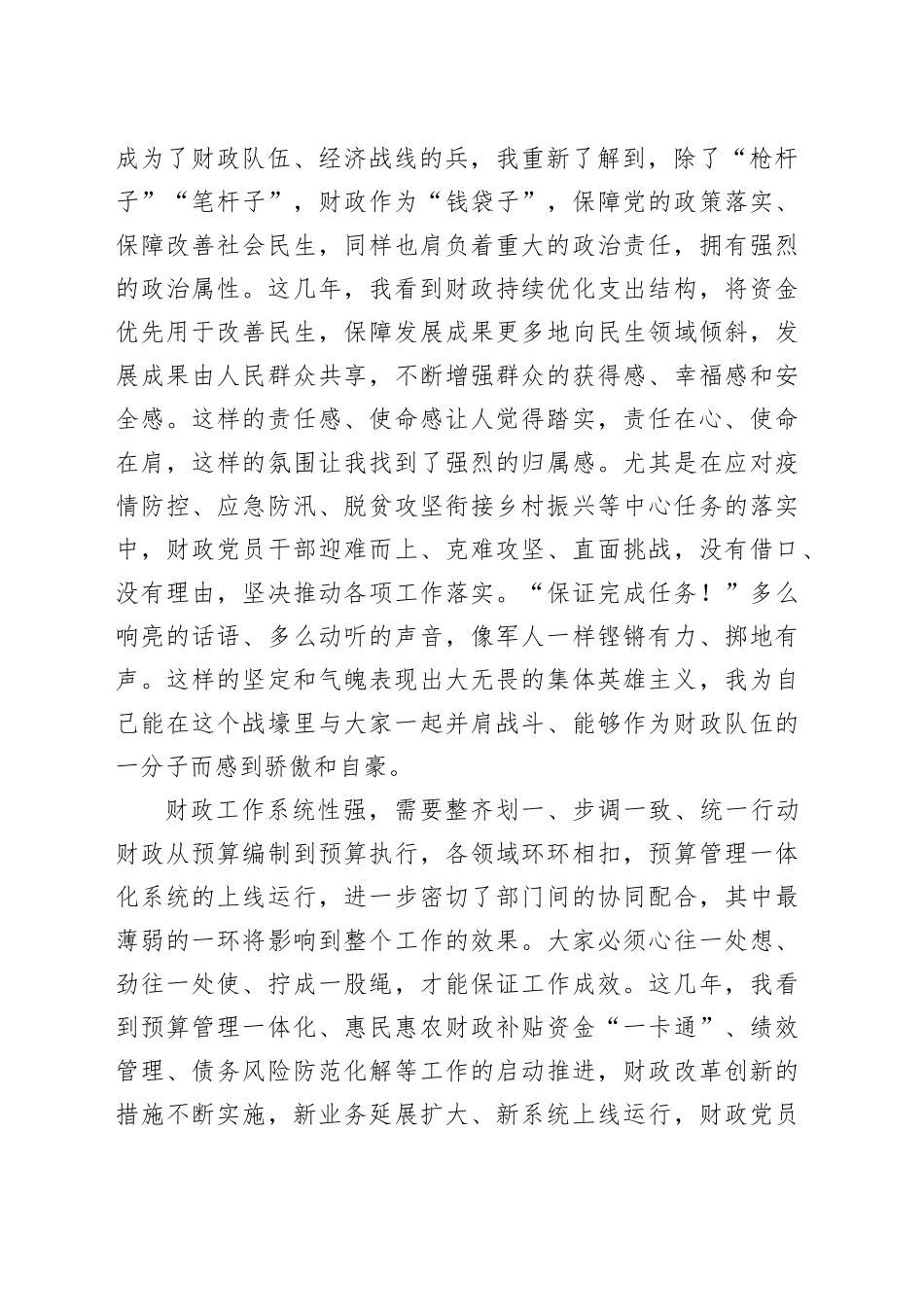 五四青年节优秀青年代表发言：铭记心中的闪耀_第2页