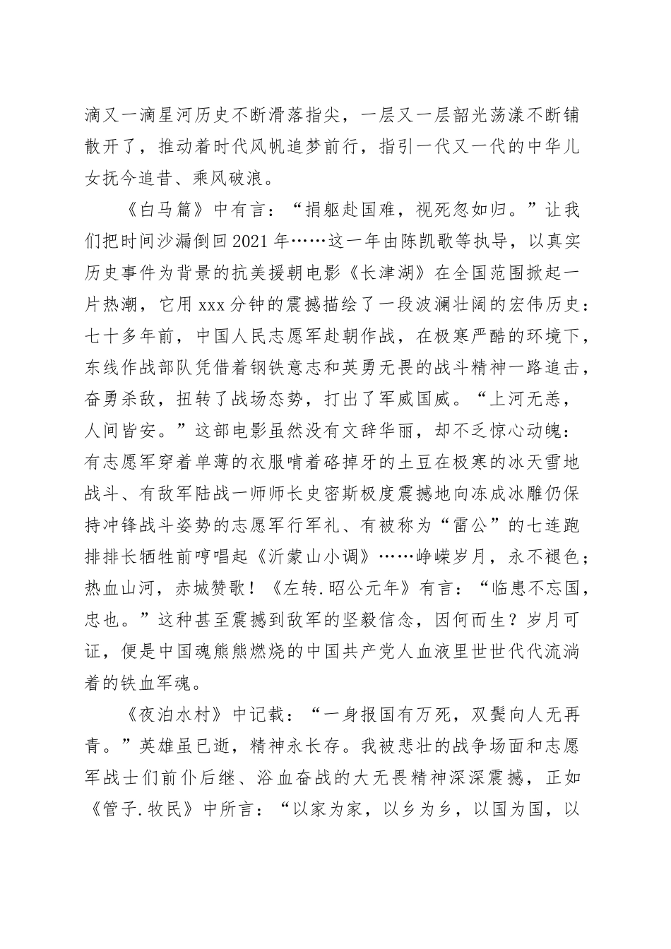 五四青年节优秀青年代表发言：浅踏历史星河，擦亮青春底色_第2页