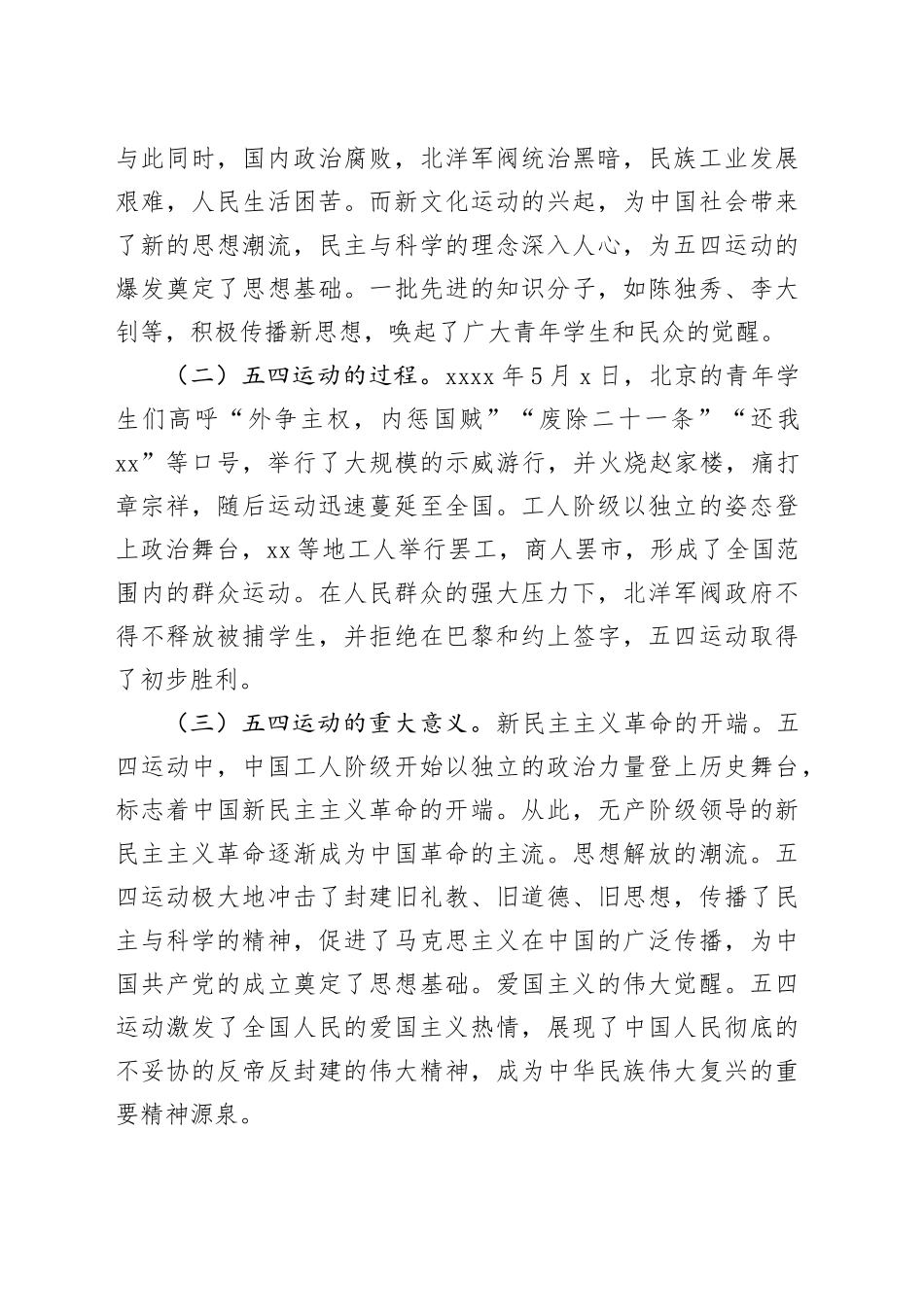 五四青年节主题党课_第2页