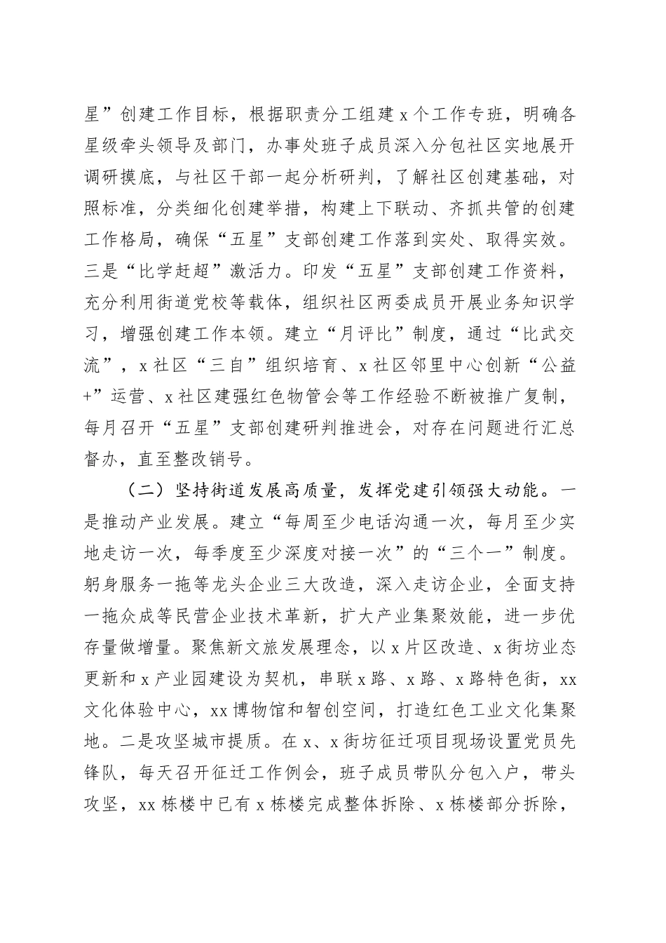 五星支部建设交流发言材料（街道）_第2页