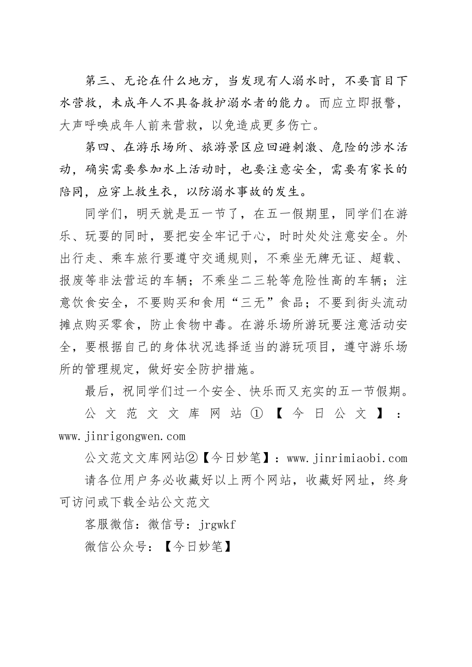 五一安全教育教案_第2页