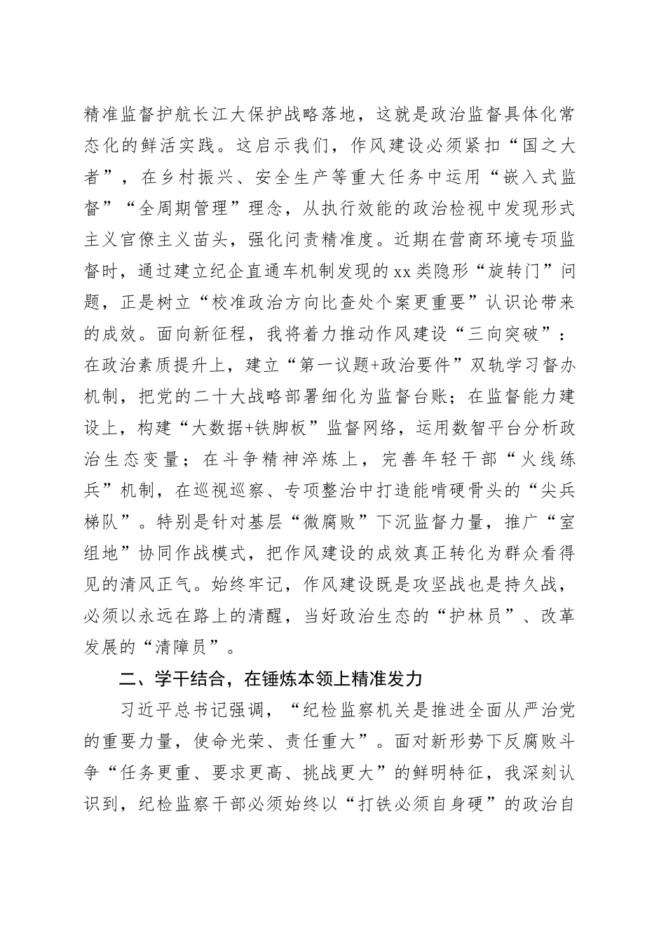 五一假期前廉政谈话会上的讲话材料_第2页
