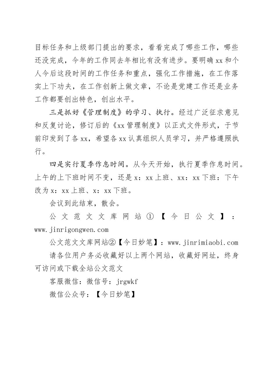 五一节后收心动员讲话提纲_第2页