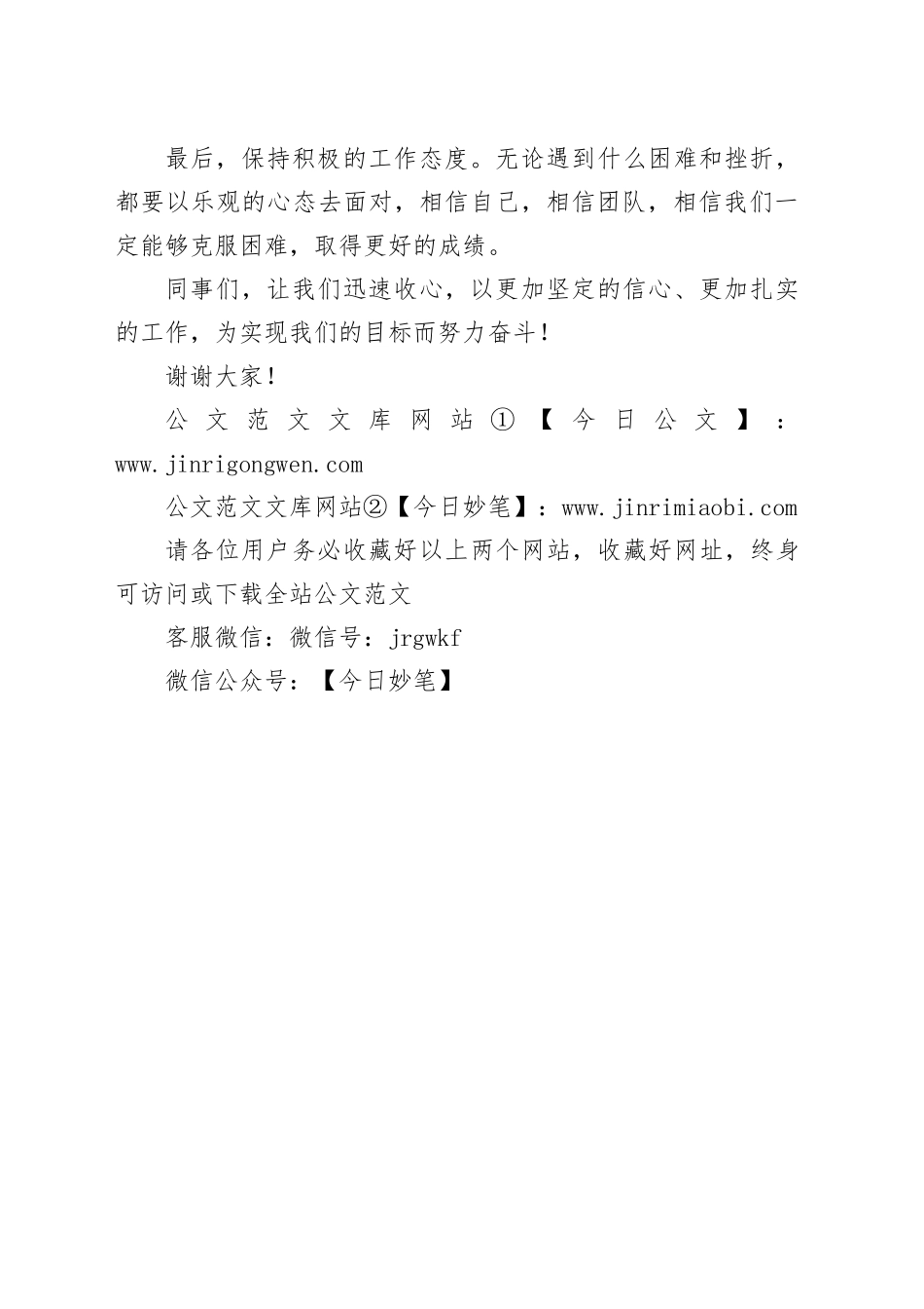 五一节后收心会领导讲话稿_第2页