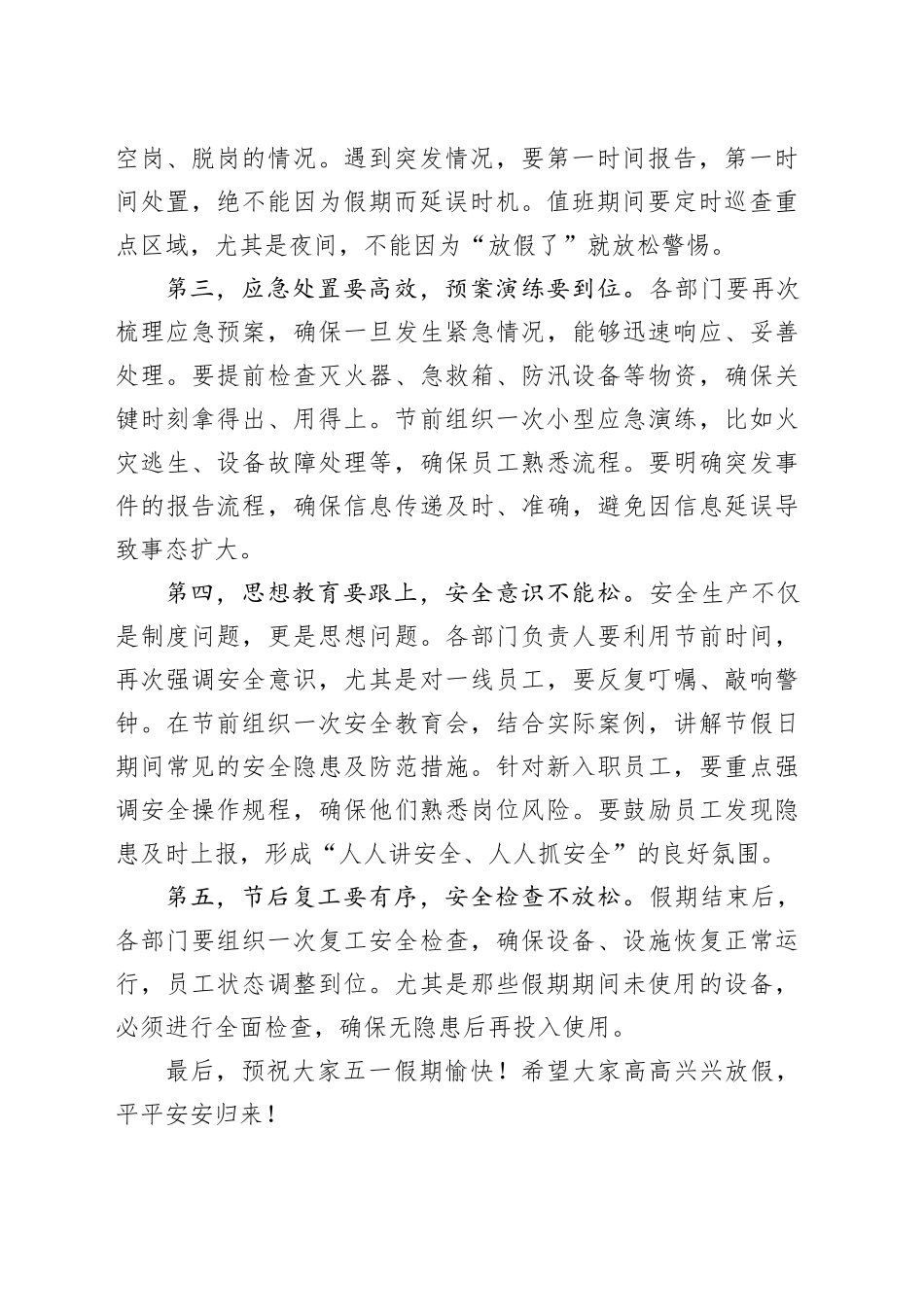 五一节前安全生产部署会讲话稿_第2页