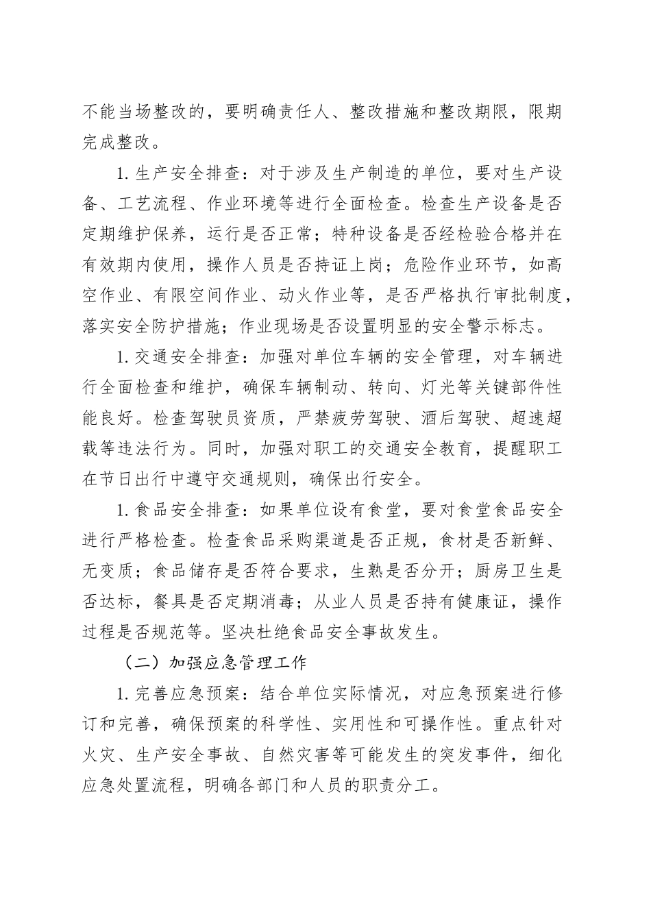 五一节前安全生产单位工作部署_第2页