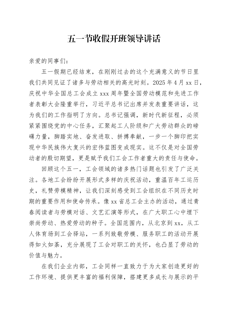 五一节收假开班领导讲话_第1页
