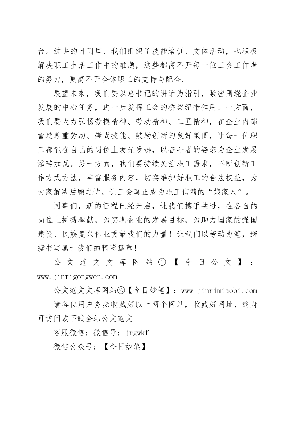 五一节收假开班领导讲话_第2页