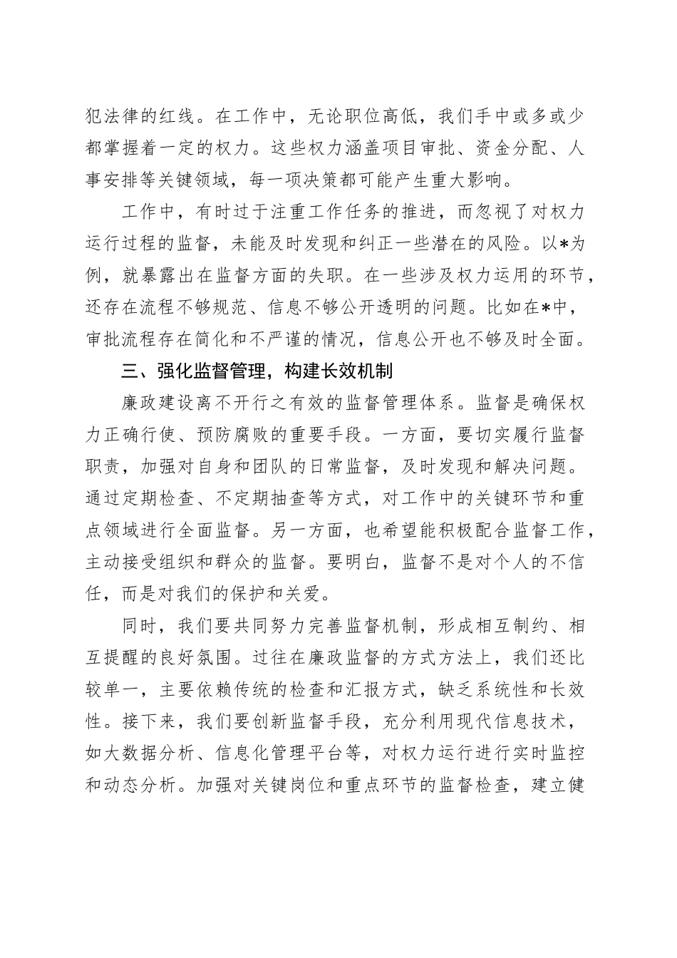 五一廉政谈话讲话稿_第2页