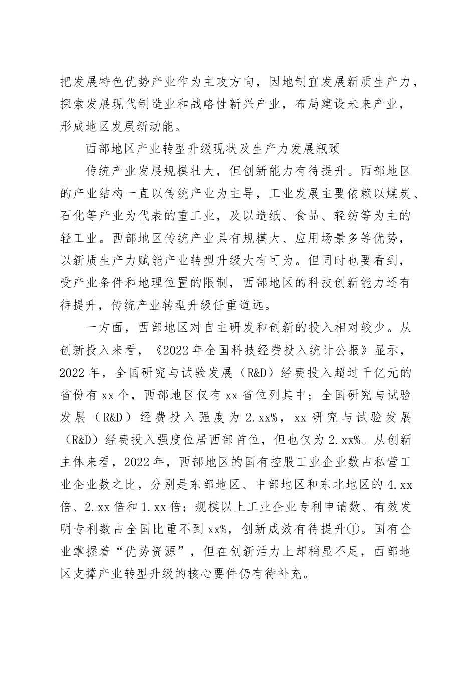 西部地区产业转型升级趋势及主攻方向_第2页