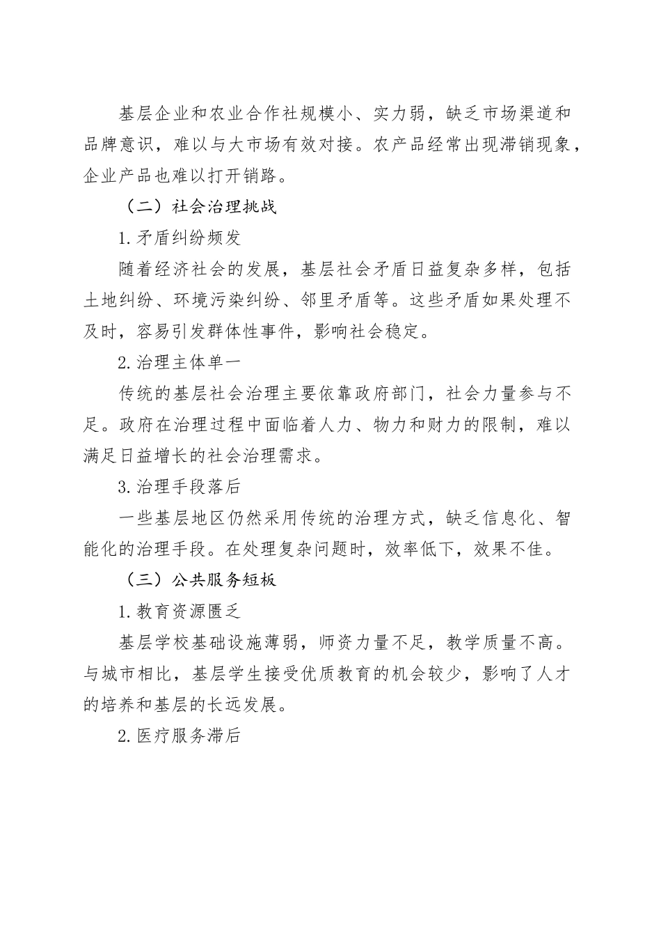 昔日基层难题重重，今朝党建引领提质增效焕新颜_第2页