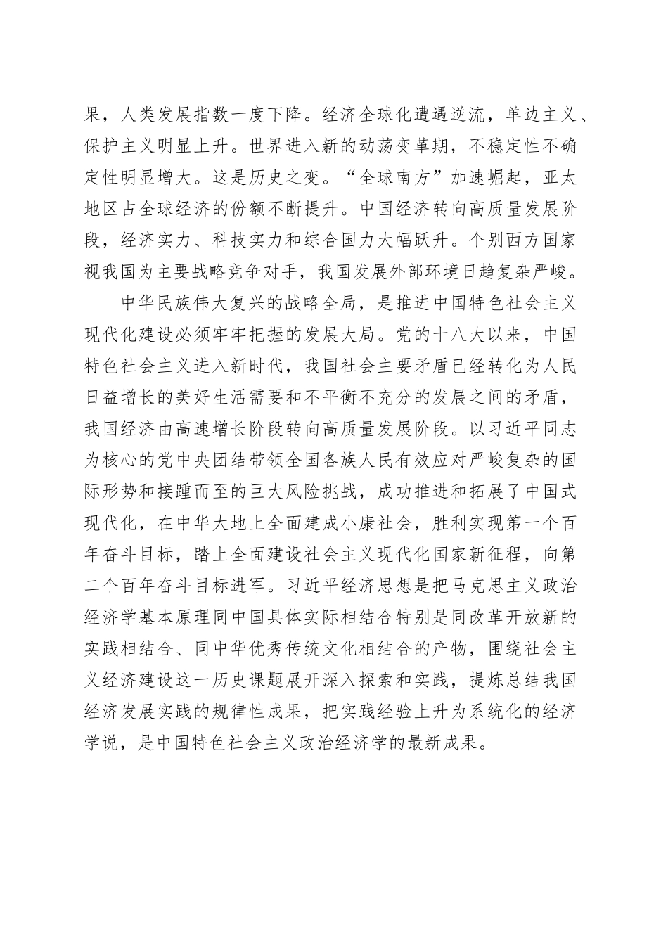 习近平经济思想的理论风格和实践品格_第2页