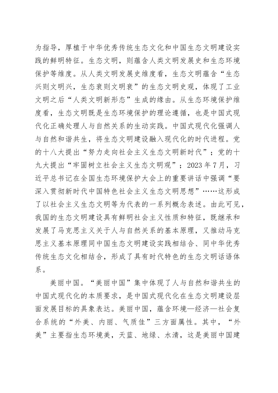 习近平生态文明思想的标识性概念与原创性贡献_第2页