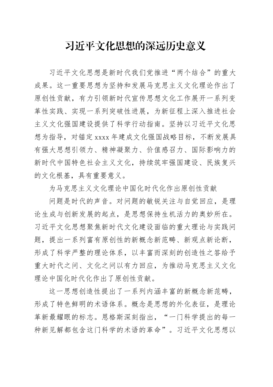 习近平文化思想的深远历史意义_第1页