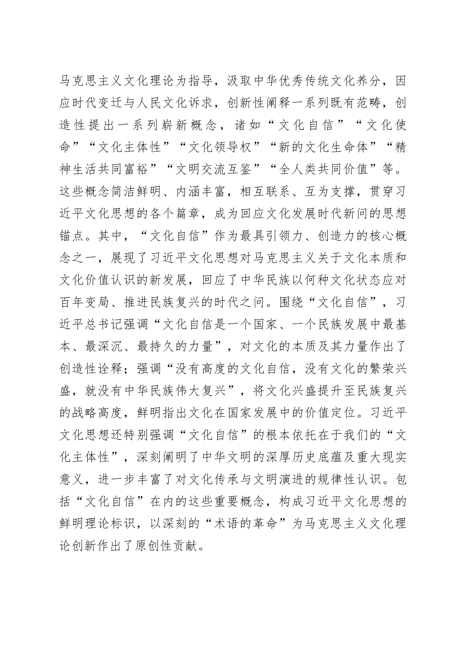 习近平文化思想的深远历史意义_第2页