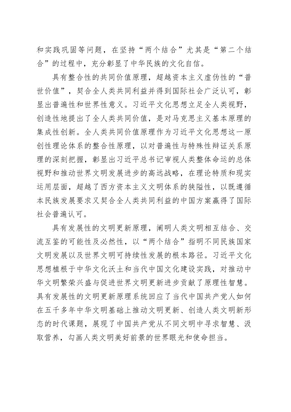 习近平文化思想的原理性贡献_第2页