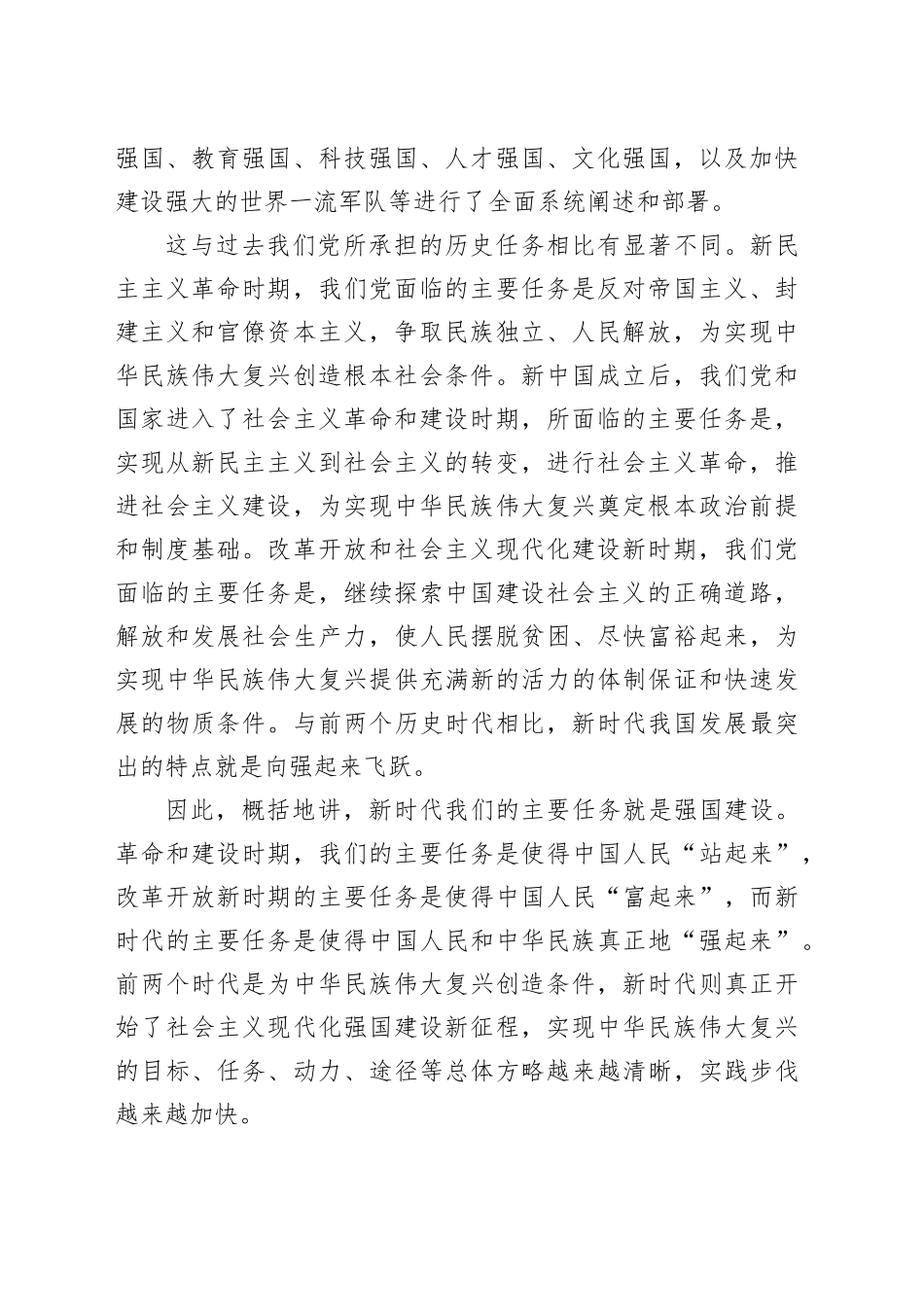 习近平新时代中国特色社会主义思想的核心要义与历史定位_第2页