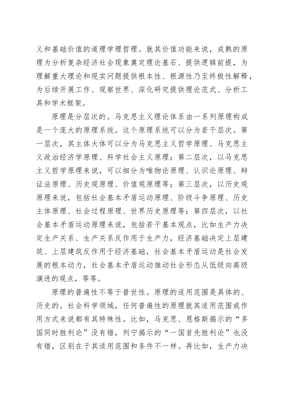 习近平新时代中国特色社会主义思想的原理性成果_第2页