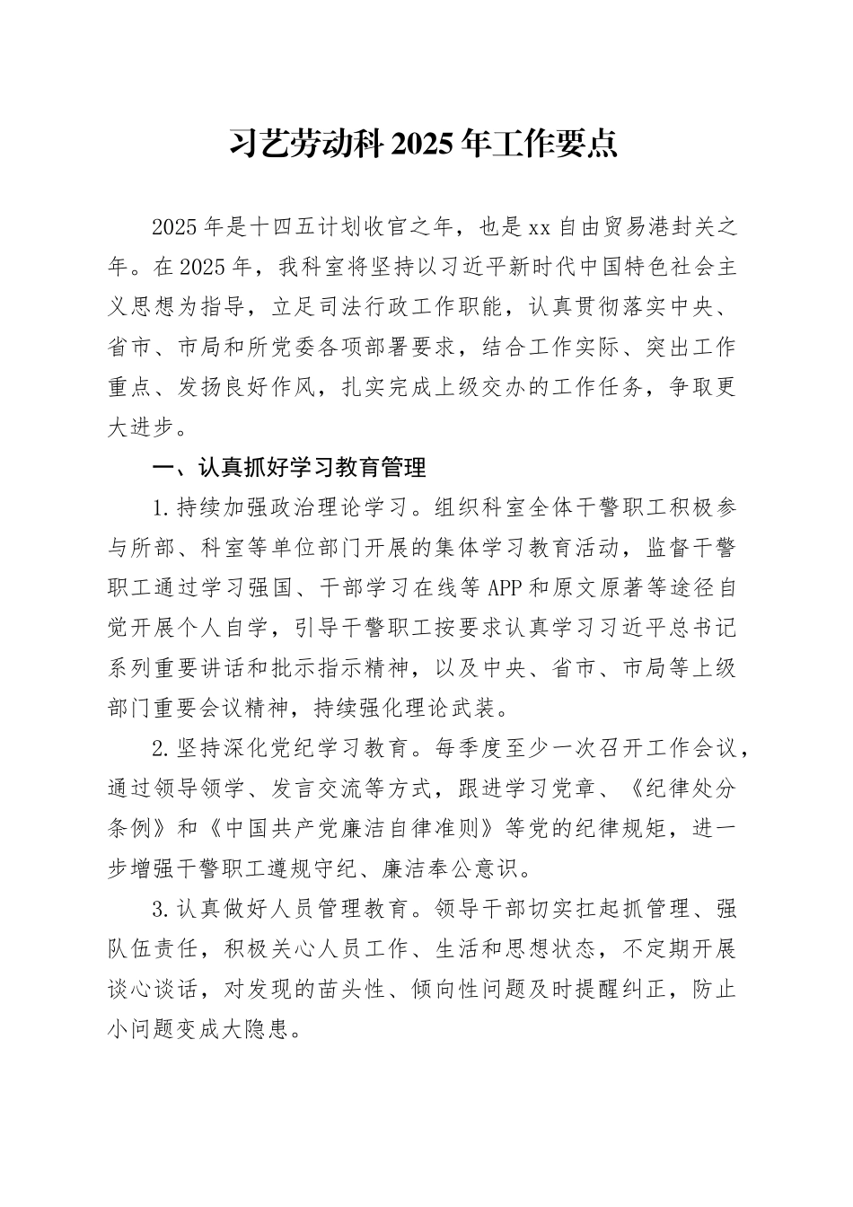 习艺劳动科2025年工作要点_第1页