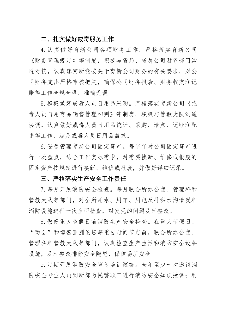 习艺劳动科2025年工作要点_第2页