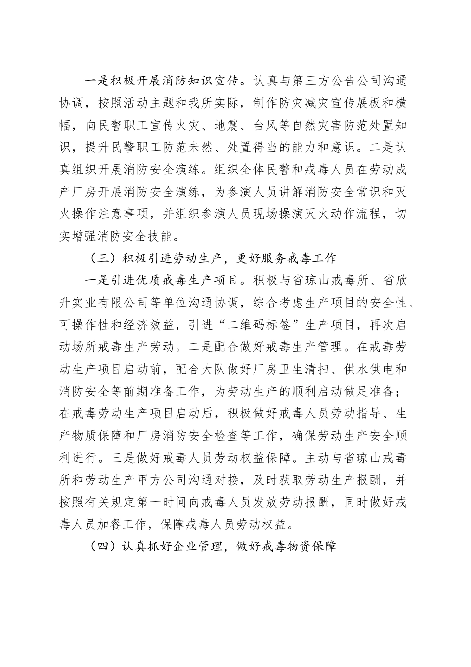 习艺劳动科2025年上半年工作总结及下半年工作计划_第2页