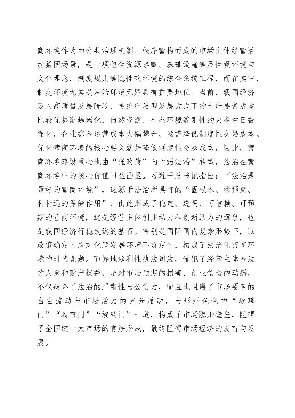 系统深入整治异地趋利性执法司法_第2页