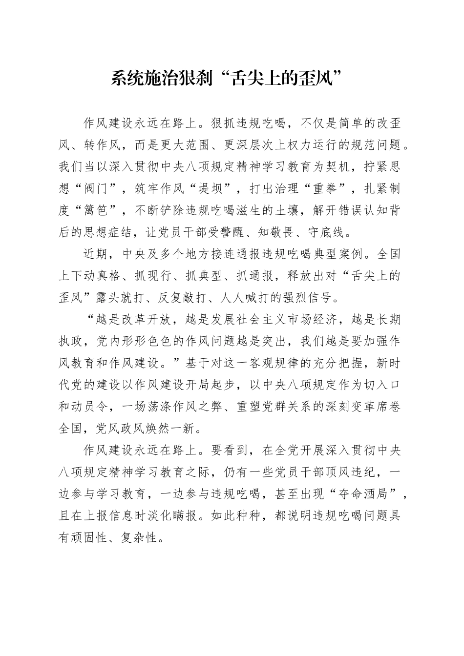 系统施治狠刹“舌尖上的歪风”_第1页