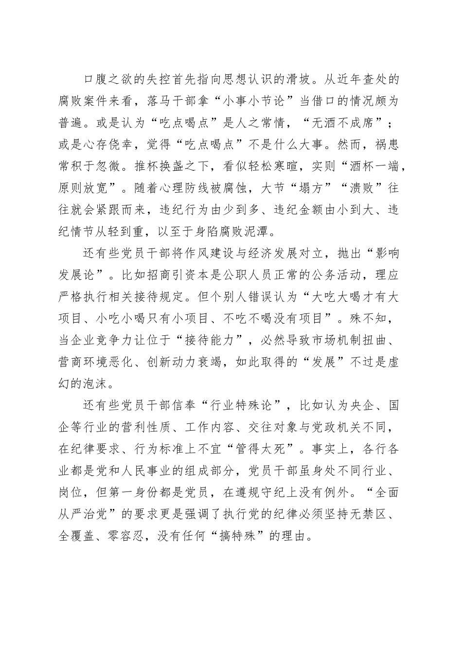 系统施治狠刹“舌尖上的歪风”_第2页