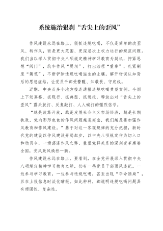 系统施治狠刹“舌尖上的歪风”