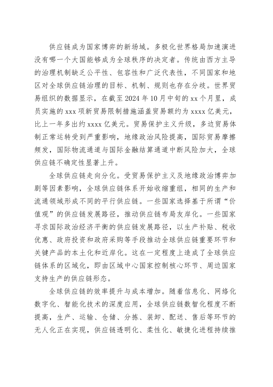 系统应对全球供应链深度调整_第2页