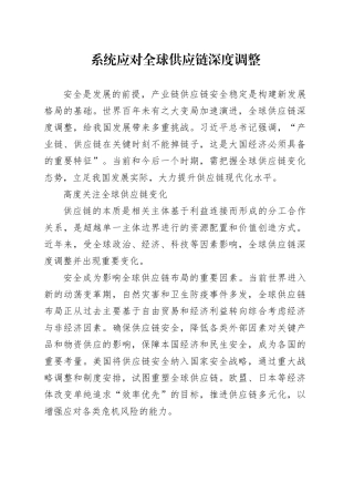 系统应对全球供应链深度调整