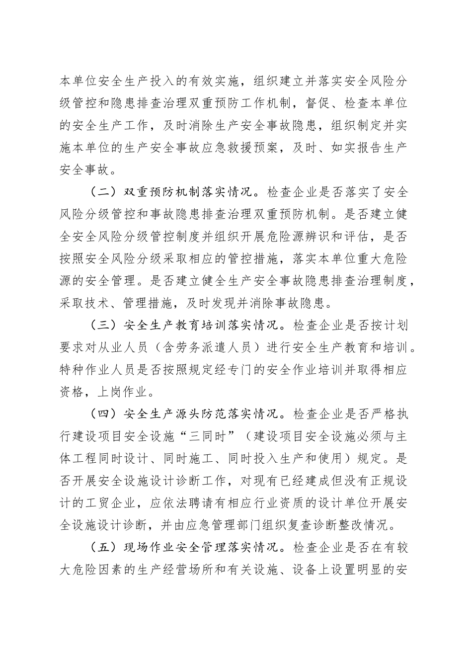 辖区工贸行业监管执法计划_第2页