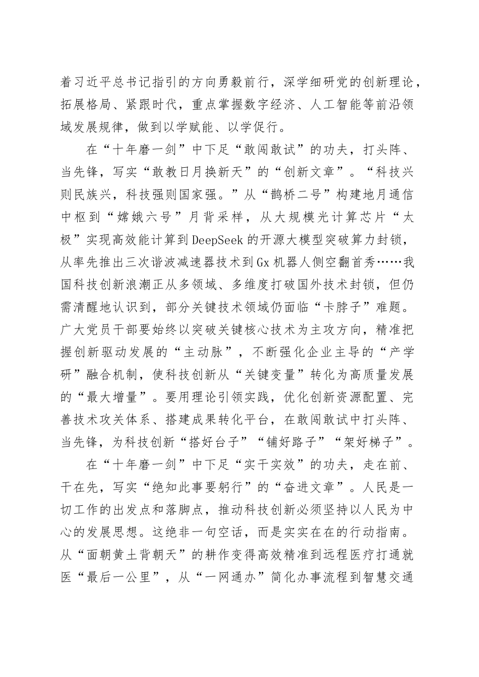 下足“磨剑功夫”写实科技强国“大文章”_第2页