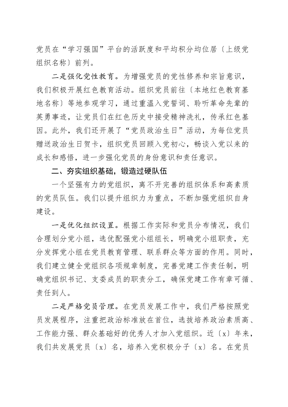 先进基层党组织发言材料_第2页