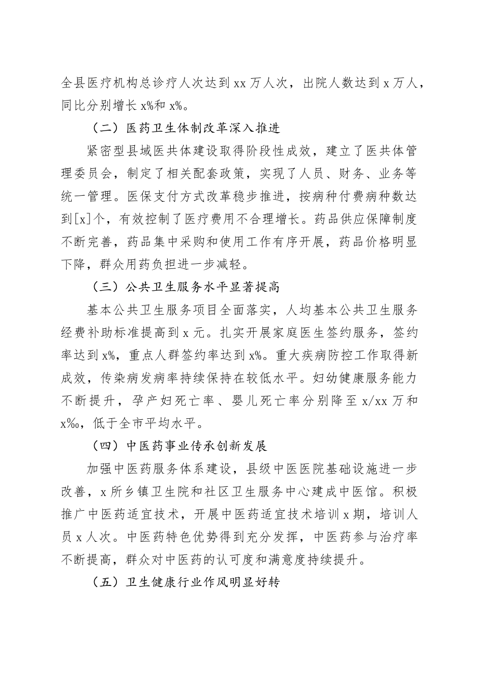 县（区）政府分管领导在2025年全县卫生健康工作会议上的讲话_第2页