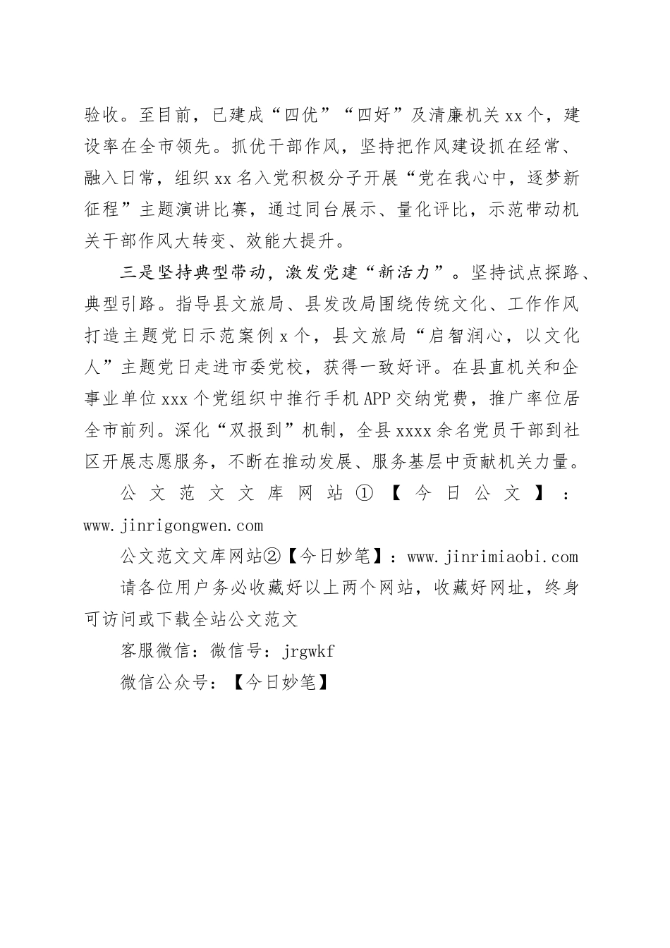 县：“三个坚持”推动机关党建提档升级_第2页