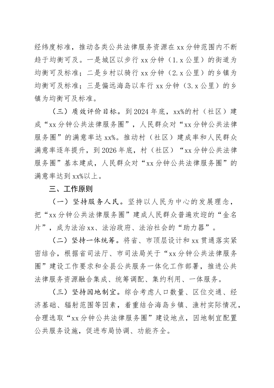 县“15分钟公共法律服务圈”建设工作方案_第2页