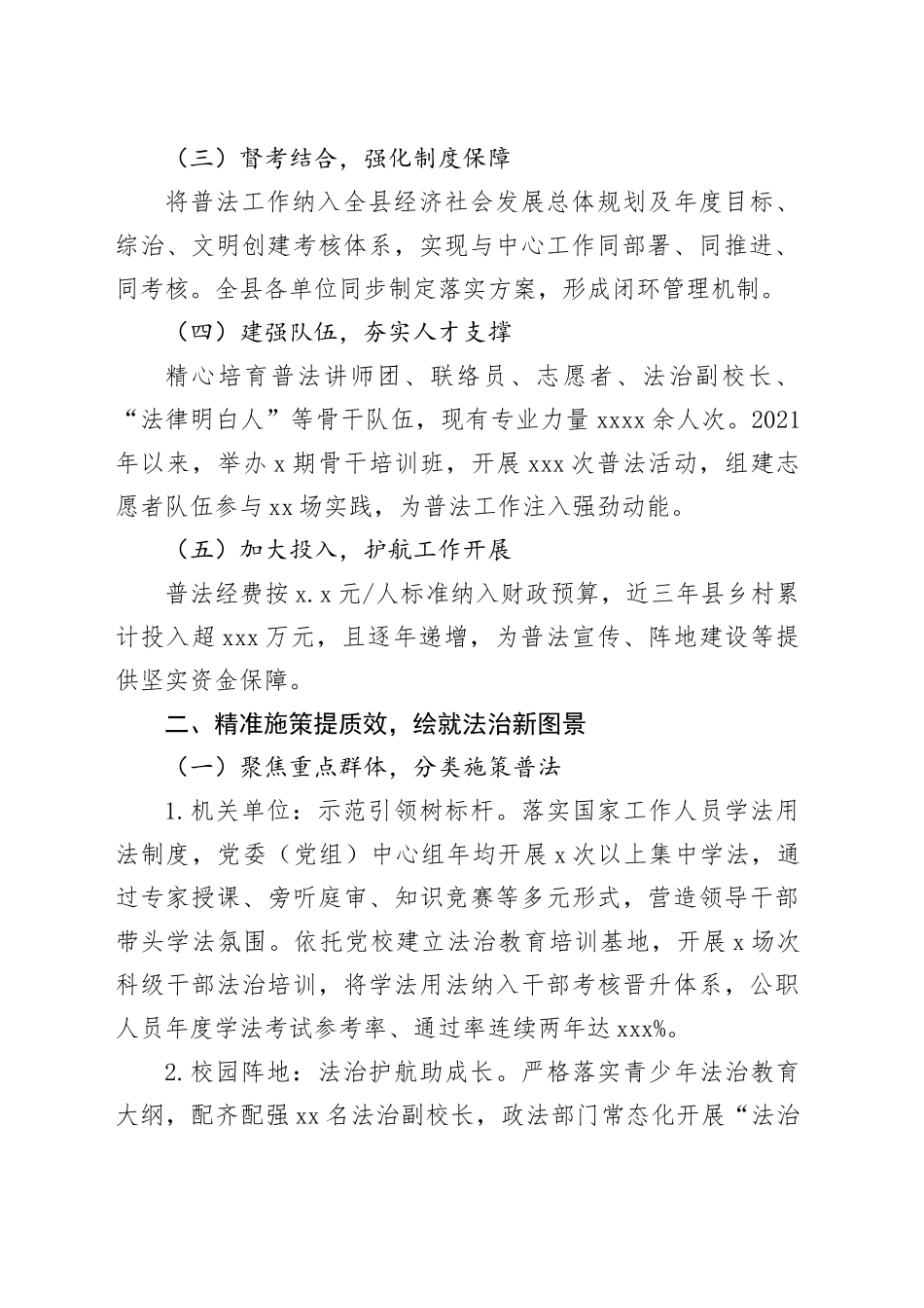 县“八五”普法终期报告_第2页