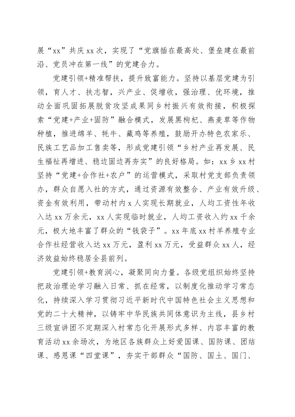 县“党建引领+”打造富民强边幸福线_第2页