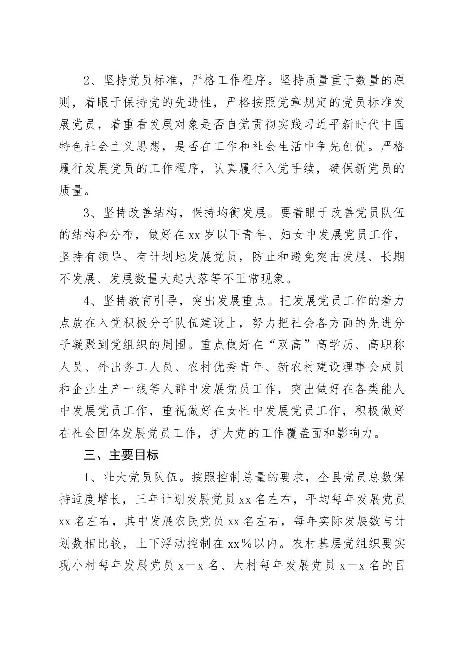 县2025—2027年发展党员工作三年规划_第2页