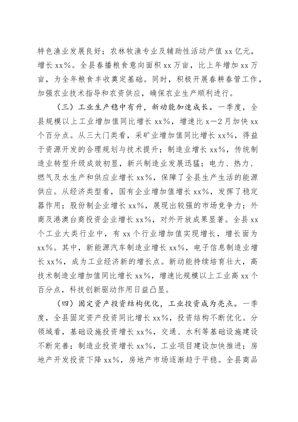 县2025年第一季度经济运行分析报告_第2页