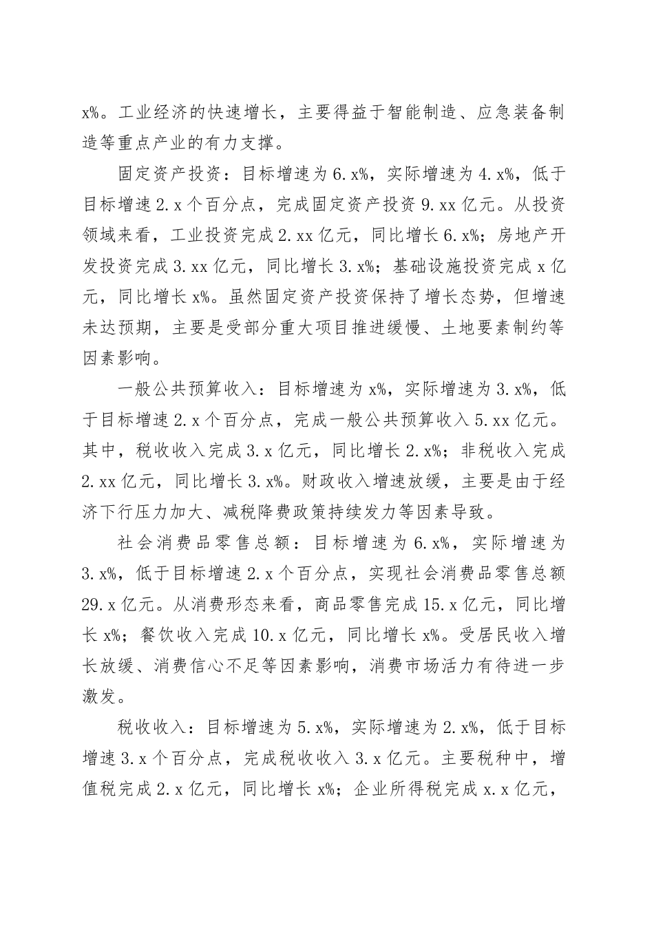 县2025年第一季度经济运行情况分析报告_第2页