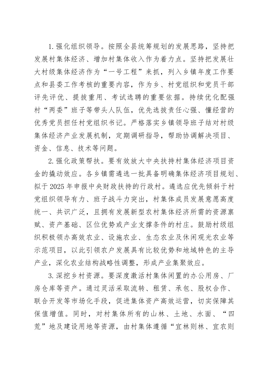 县2025年发展村集体经济实施方案_第2页