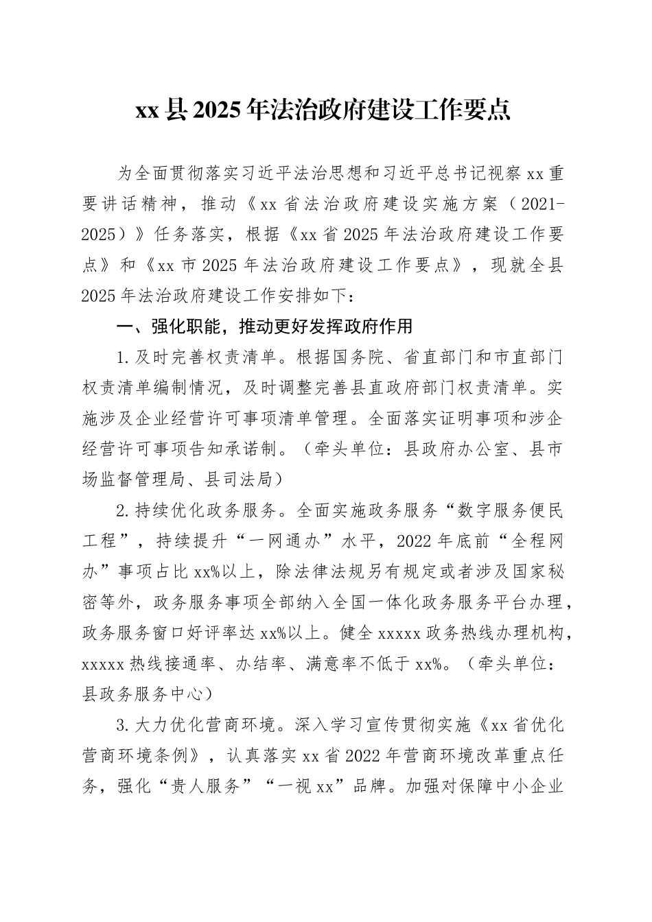 县2025年法治政府建设工作要点_第1页